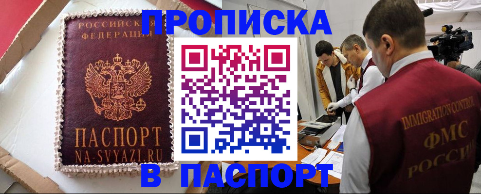 прописка в квартире в Саянске