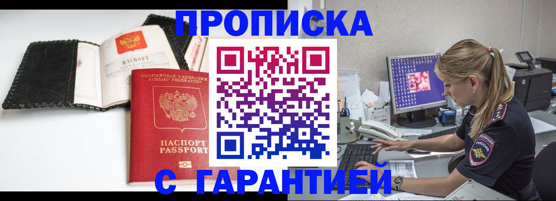 временная регистрация собственник в Саянске
