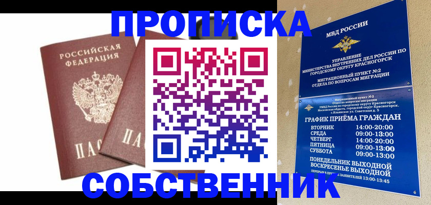 временная регистрация для школы в Саянске