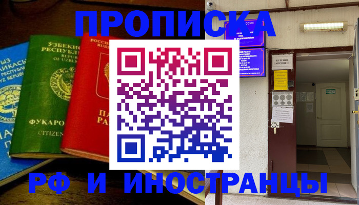 временная регистрация купить в Саянске