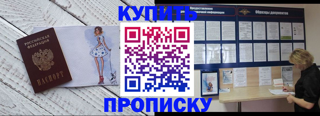 прописка от собственника в Саянске