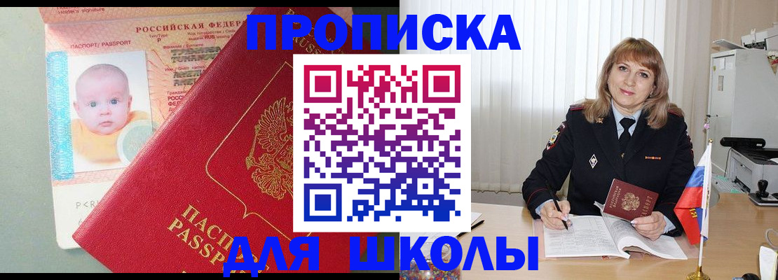 прописка в Саянске