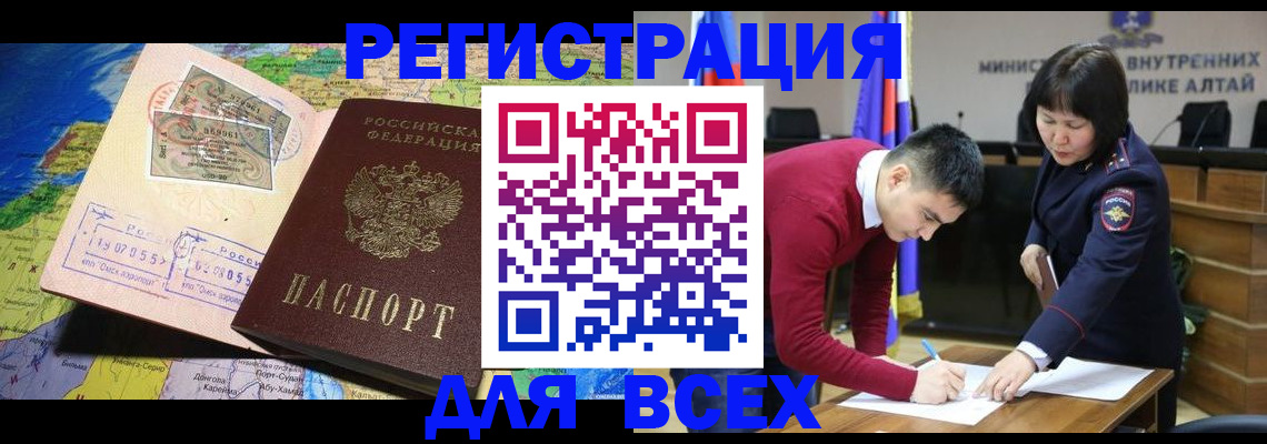 временная регистрация для всех в Саянске